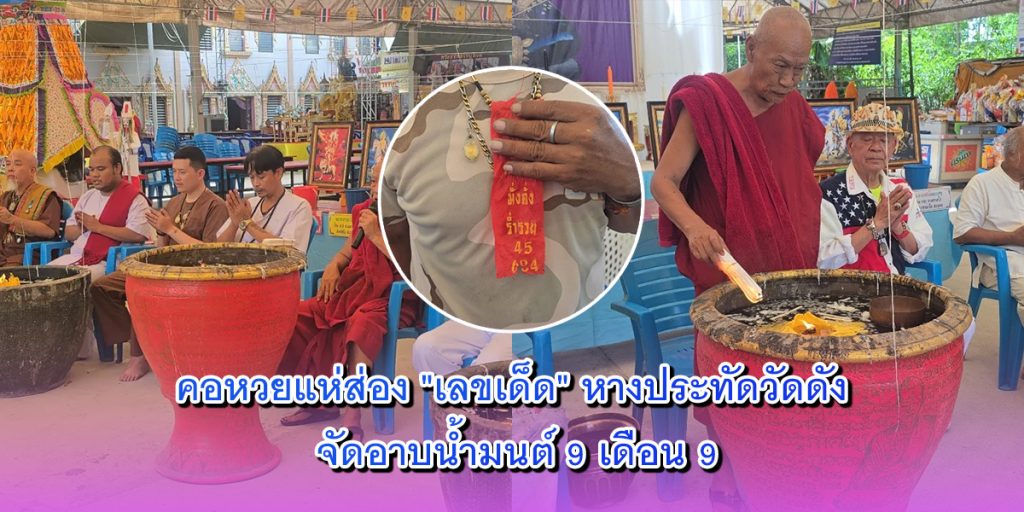 อาบน้ำมนต์