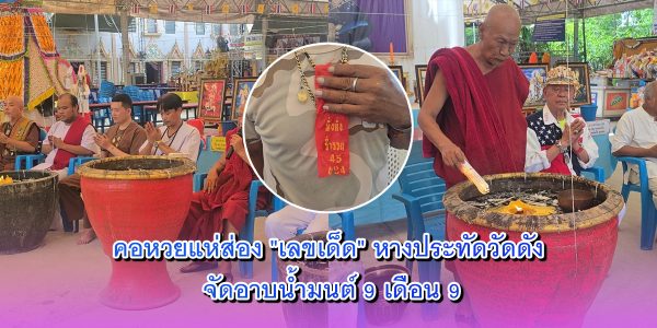 อาบน้ำมนต์