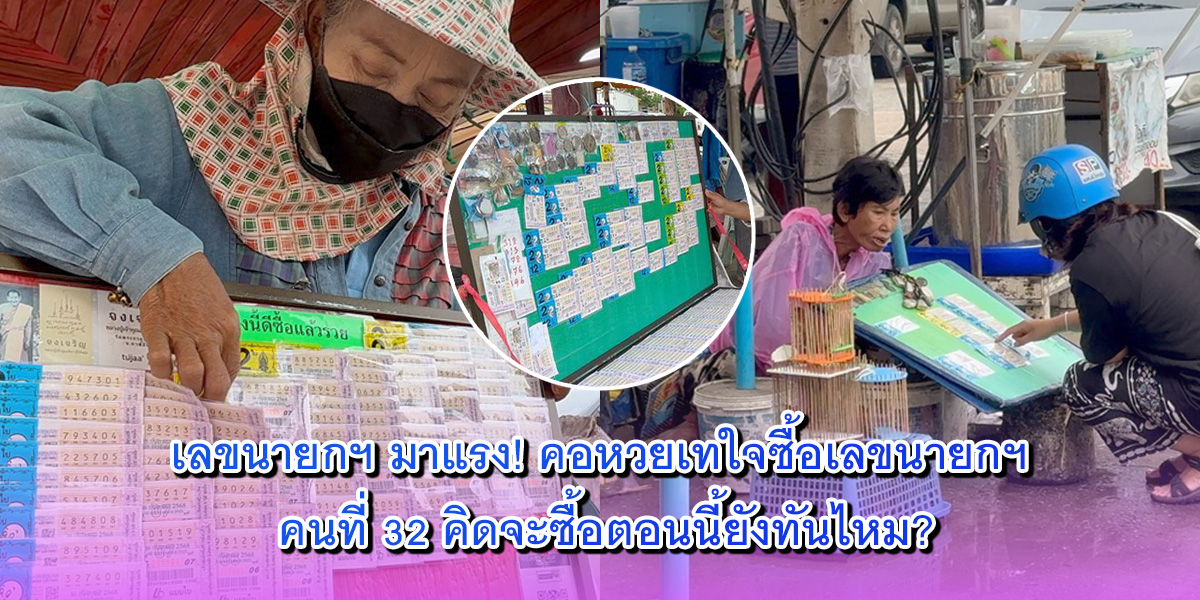 เลขนายก