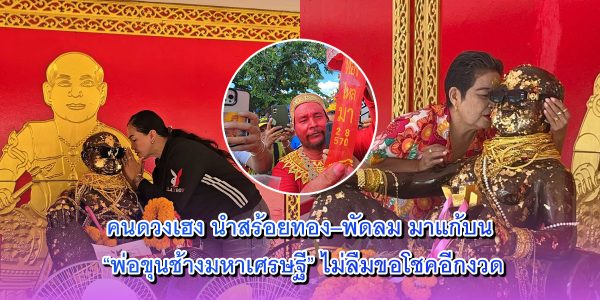 คนดวงเฮง