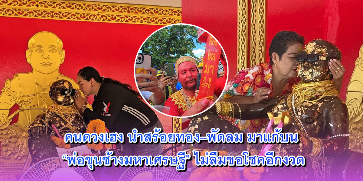 คนดวงเฮง คนดวงเฮง