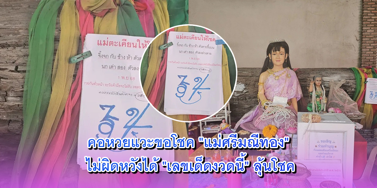 คอหวยแวะขอโชค คอหวยแวะขอโชค