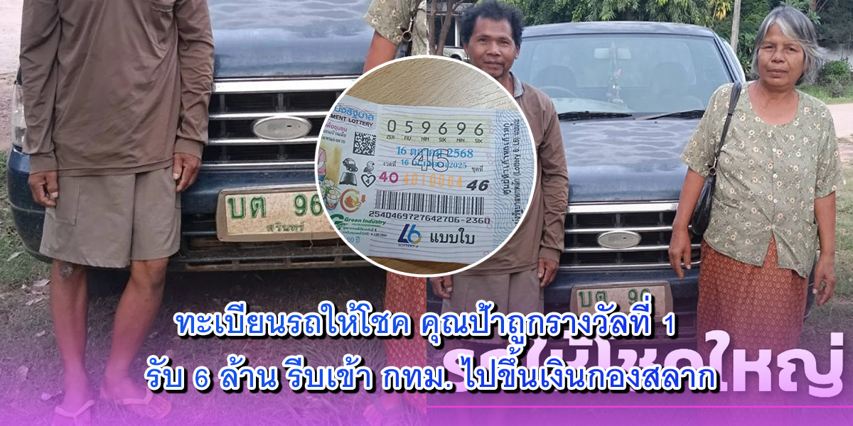 ทะเบียนรถให้โชค ทะเบียนรถให้โชค
