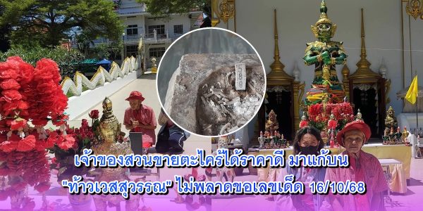 ท้าวเวสสุวรรณ
