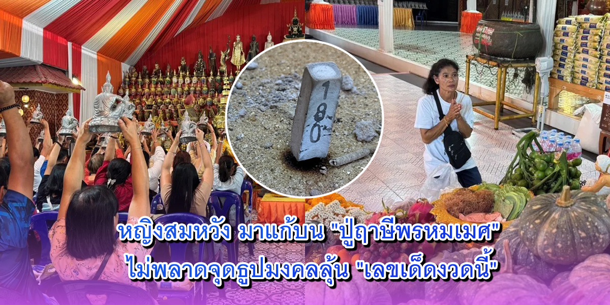 ปู่ฤาษีพรหมเมศ