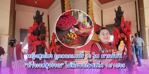 หญิงสุดเฮง