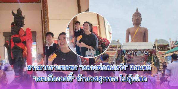 หลวงพ่อสมหวัง