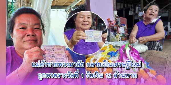 แม่ค้าขายพวงมาลัย