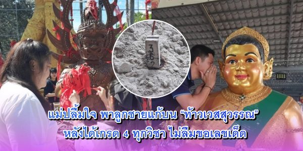 แม่ปลื้มใจ