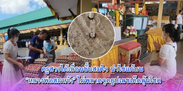 ครูสาวได้เลื่อนขั้นสมใจ