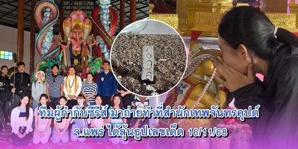 ธูปเลขเด็ด