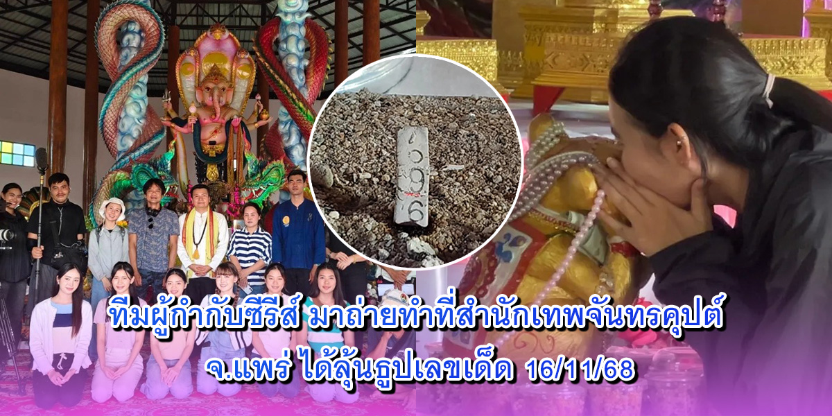 ธูปเลขเด็ด