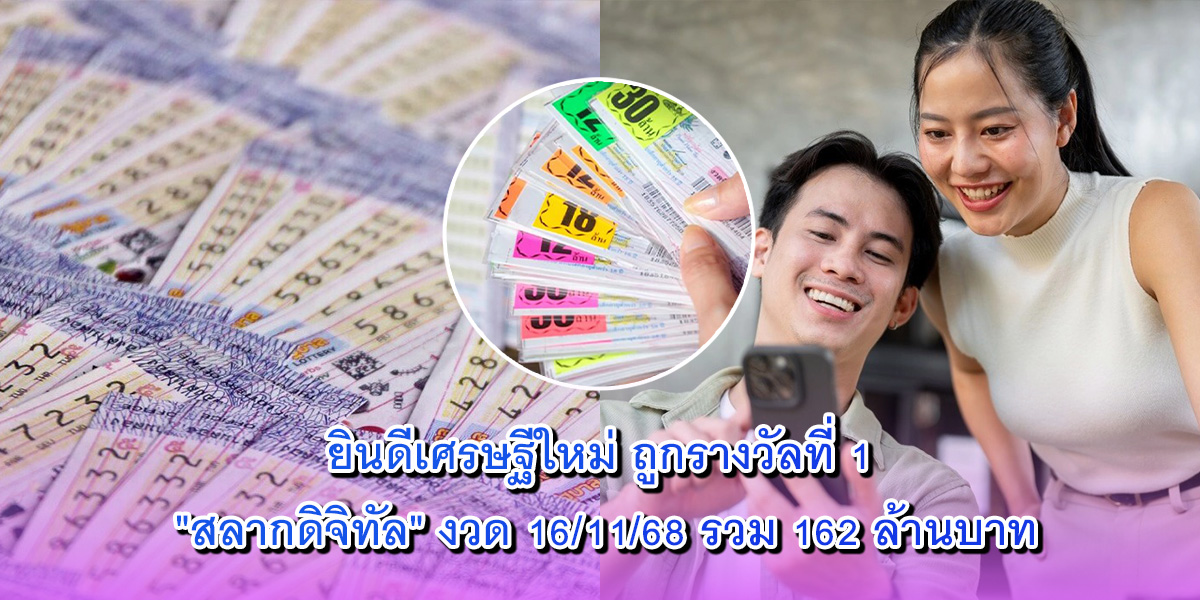 ยินดีเศรษฐีใหม่