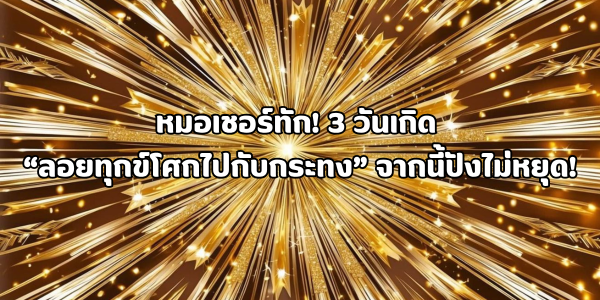 ลอยทุกข์ลอยโศกไปกับกระทง