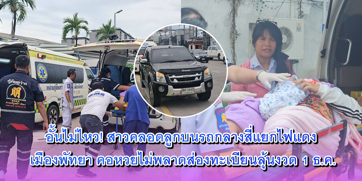 สาวคลอดลูก