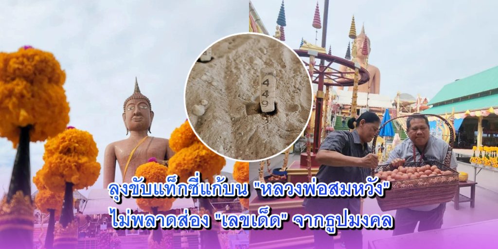 หลวงพ่อสมหวัง