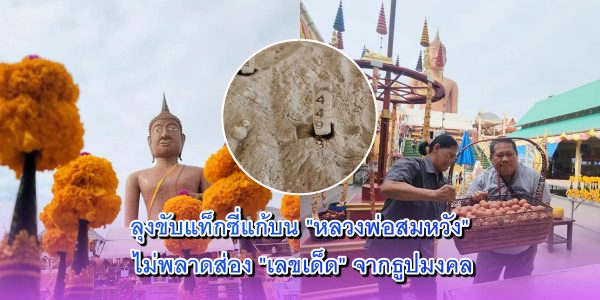 หลวงพ่อสมหวัง