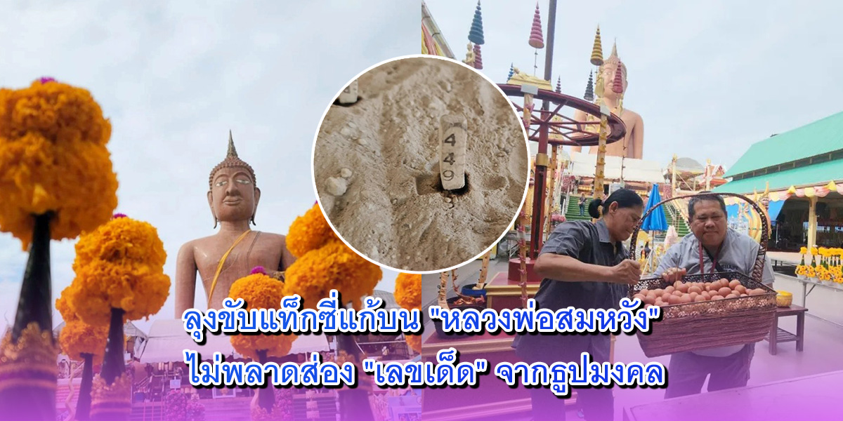 หลวงพ่อสมหวัง