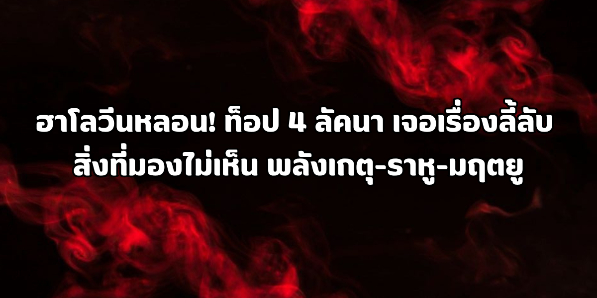 ฮาโลวีนหลอน