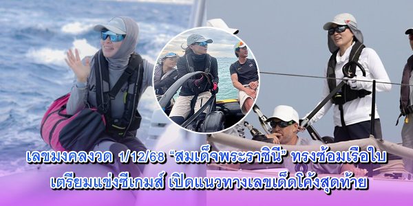 เลขมงคลงวด