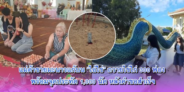 แม่ค้าขายมะนาวแก้บน