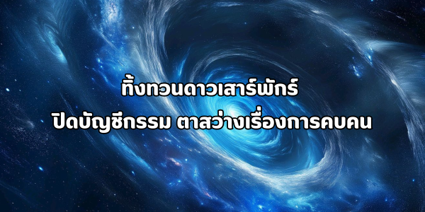 ดาวเสาร์พักร์