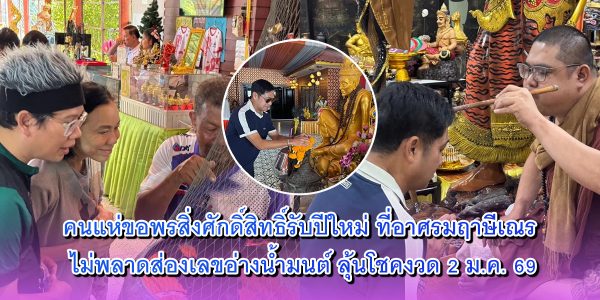 ที่อาศรมฤาษีเณร