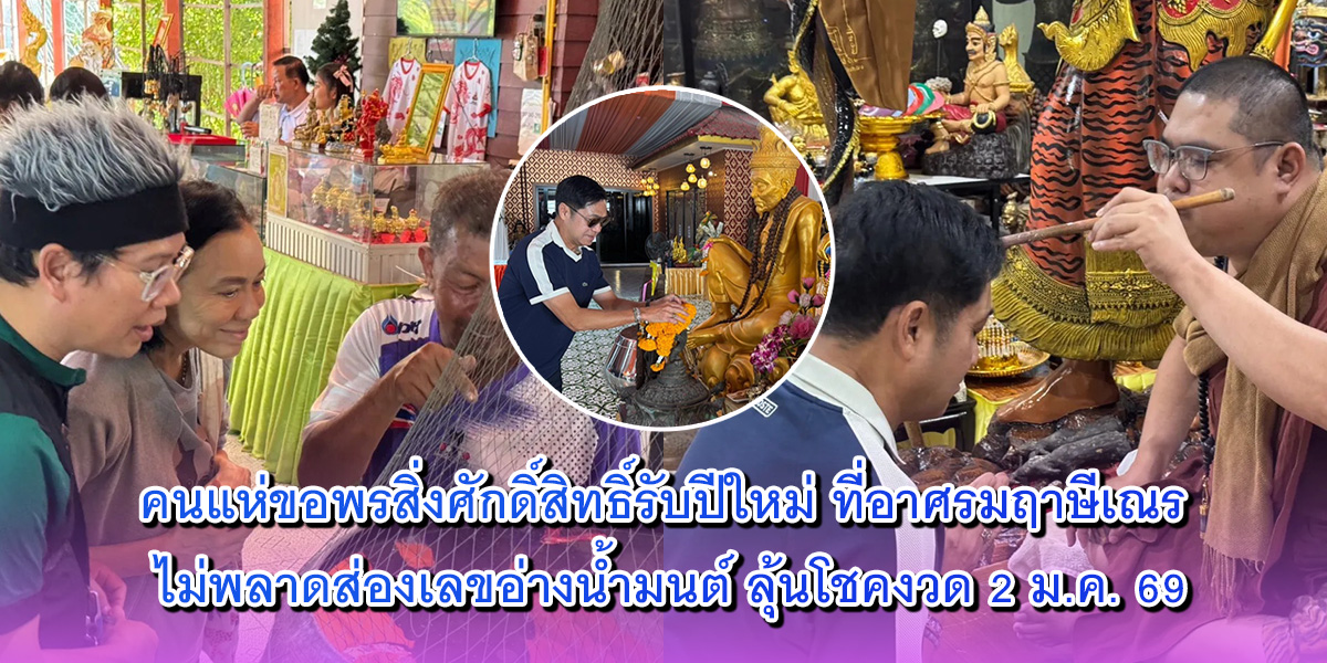 ที่อาศรมฤาษีเณร