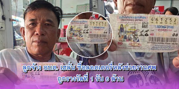 ลูกจ้าง อบต