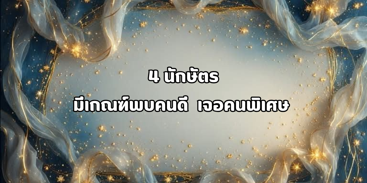 เจอคนพิเศษ