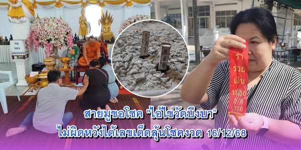 ไอ้ไข่วัดบึงบา