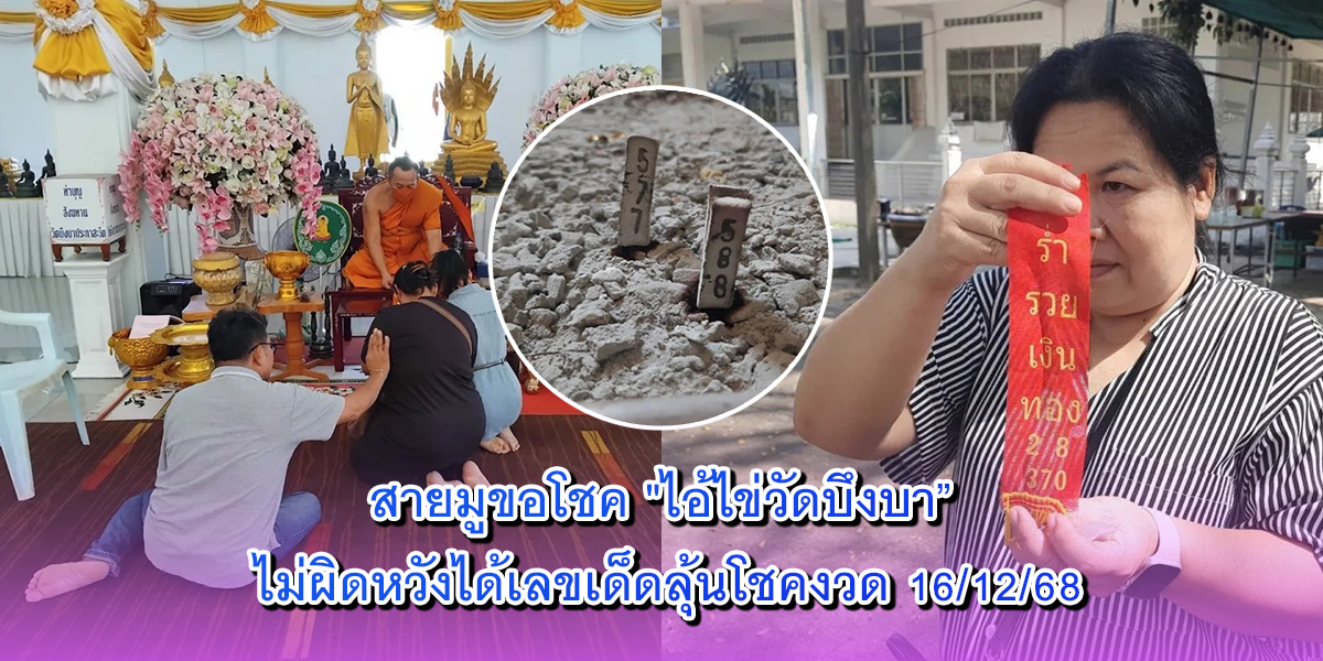 ไอ้ไข่วัดบึงบา