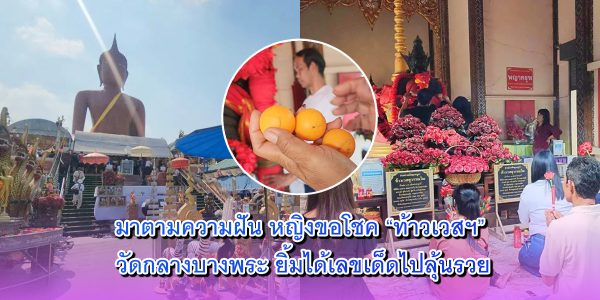 วัดกลางบางพระ