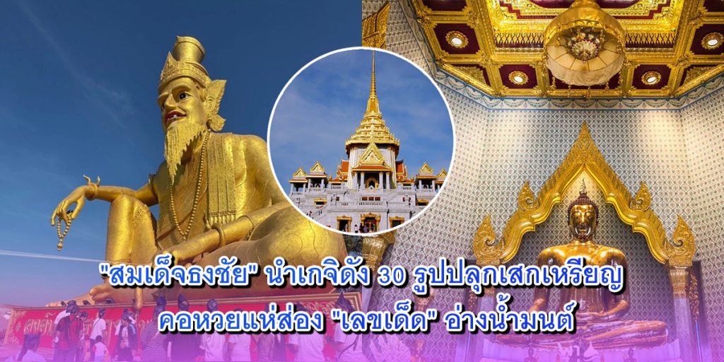 สมเด็จธงชัย