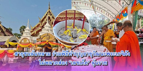 สาธุชนล้นหลาม