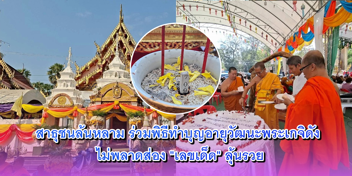 สาธุชนล้นหลาม