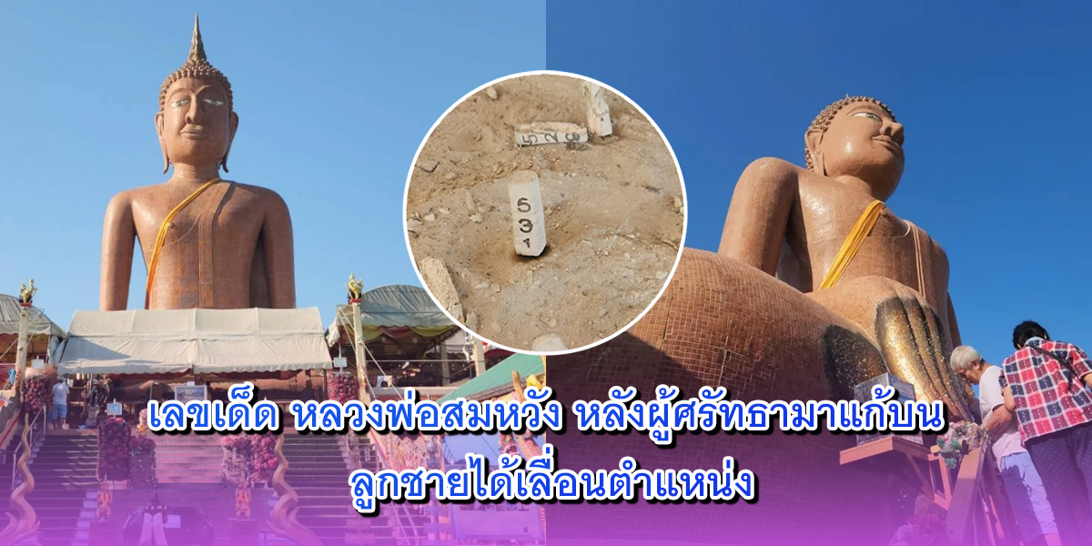 หลวงพ่อสมหวัง