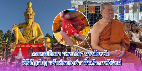 สมเด็จธงชัย