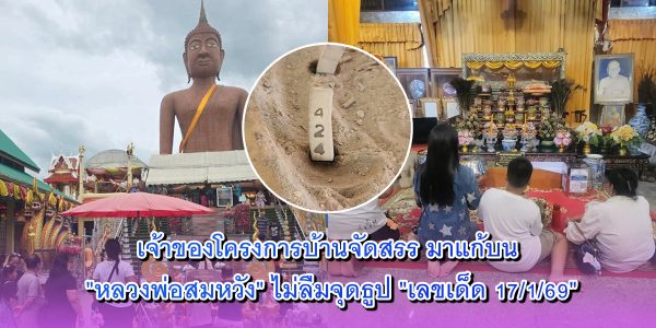 เลขเด็ด หลวงพ่อสมหวัง