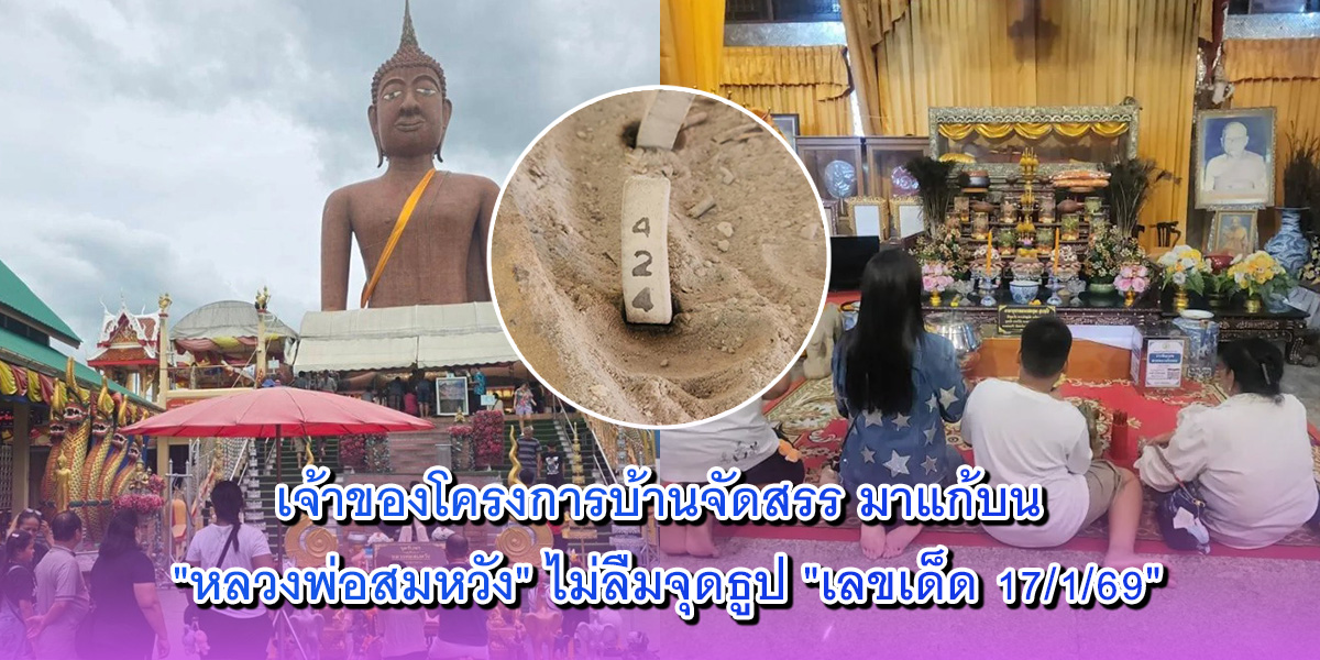 เลขเด็ด หลวงพ่อสมหวัง