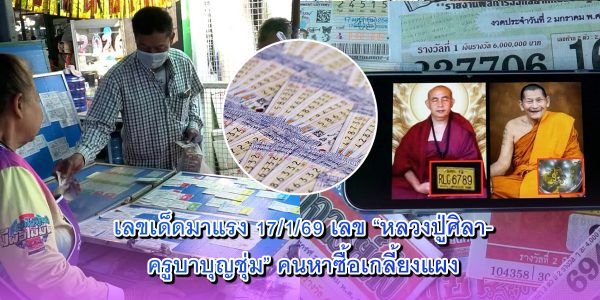 เลขเด็ดมาแรง