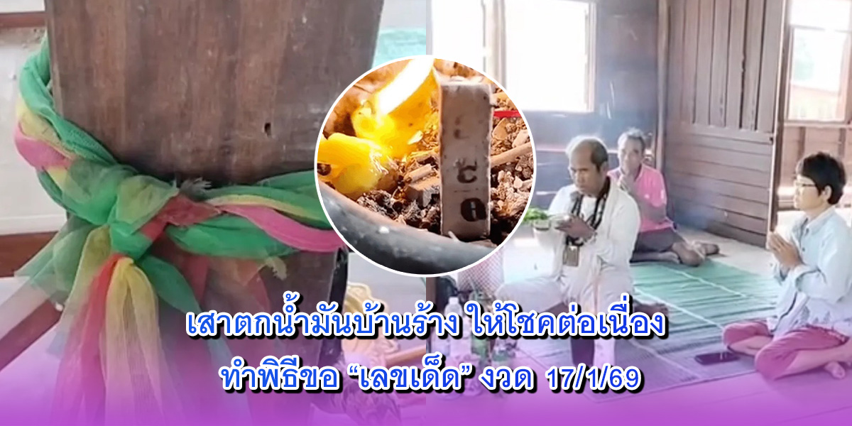 เสาตกน้ำมันบ้านร้าง 