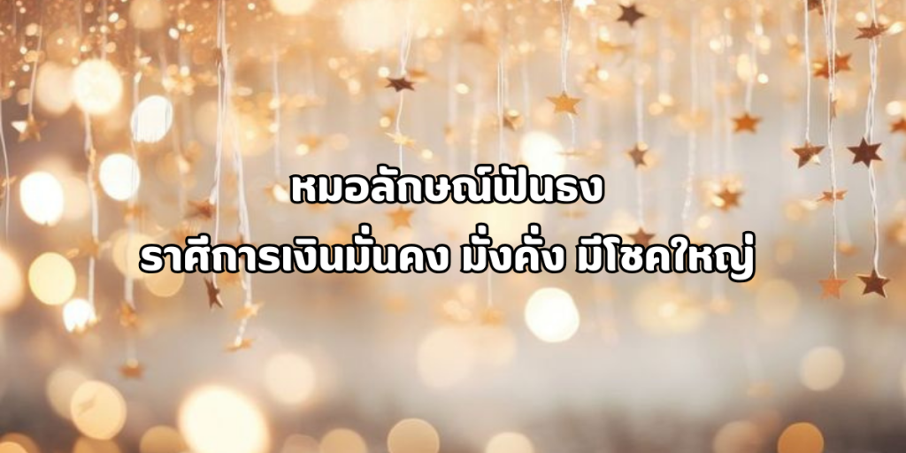 จัดอันดับความปัง 12 ปีนักษัตร