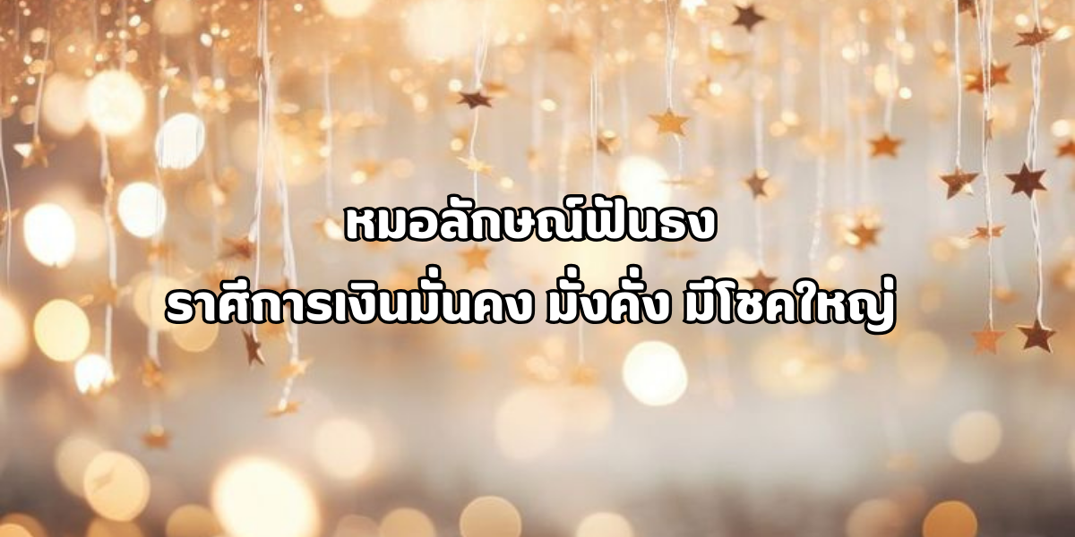 จัดอันดับความปัง 12 ปีนักษัตร