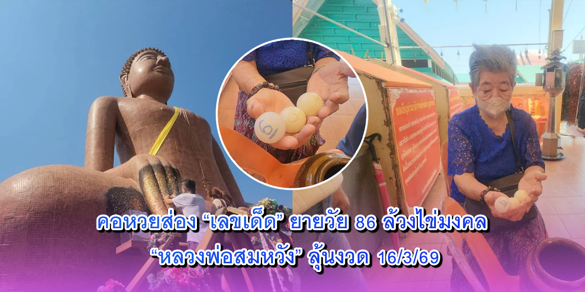 ยายวัย 86 