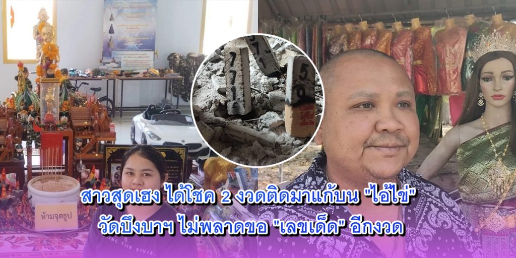 สาวสุดเฮง ได้โชค