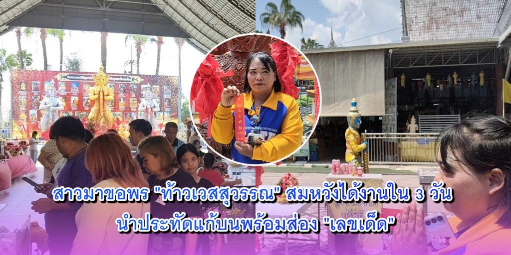 หญิงขอพร