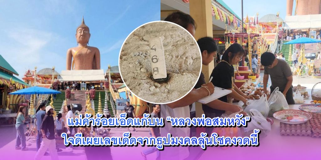 หลวงพ่อสมหวัง