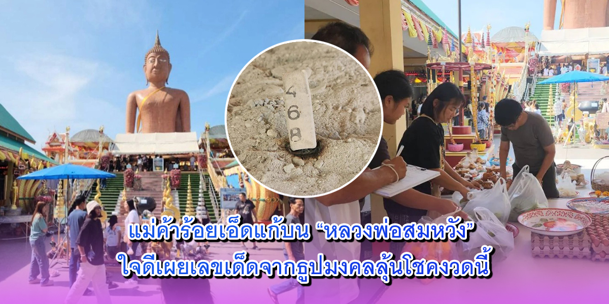 หลวงพ่อสมหวัง