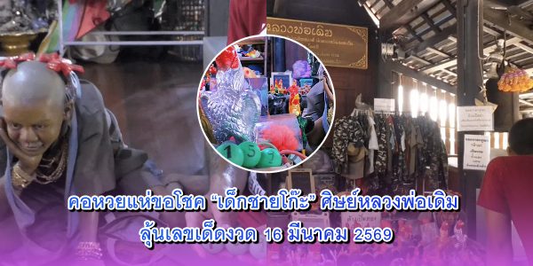 เด็กชายโก๊ะ